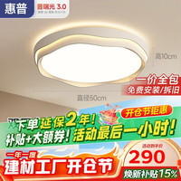 惠普 普瑞护眼LED卧室儿童房云朵奶油风吸顶灯中山灯具臻之光包安装