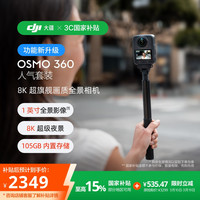 大疆 Osmo 360 8K高清全景运动相机