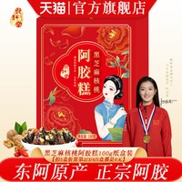 甄轩堂 阿胶糕 拍5盒