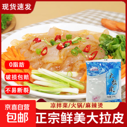 东北大拉皮0脂肪凉拌即食水晶凉皮土豆湿粉条粉皮特产10袋下饭菜 正宗大拉皮245g*1袋