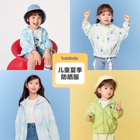 巴拉巴拉 UPF50+ 儿童防晒衣