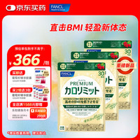 芳珂 HealthScience成人热控纤体丸  黄金热控片 120粒*3袋