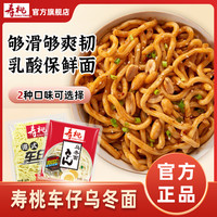 寿桃牌 寿桃车仔面非油炸方便面拌面早餐夜宵捞面七仔711车仔面4包无酱