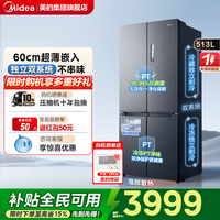 美的 M60系列 MR-539WUSIPZE 风冷十字门冰箱 513L 海贝黛