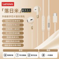 移动端：联想 耳机有线3.5mm圆头typec接口半入耳高音质适用手机电脑笔记本