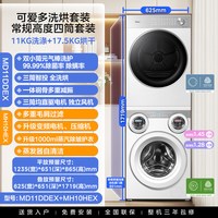 美的 可爱多三筒懒人分区洗衣机滚筒烘干机洗烘套装