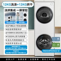 美的 清风明月2.0洗烘套装12kg元气除菌洗衣机全变频烘干机PROMAX
