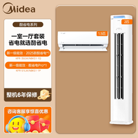 美的 酷省电空调套装柜挂机新一级能效家用三室一厅两室官方正品