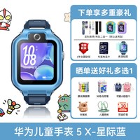 移动端：华为 5X Pro 儿童智能手表 1.6英寸（北斗、GPS）