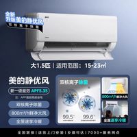 美的 空调1.5匹挂机新一级能效除菌静优风TB1官方旗舰