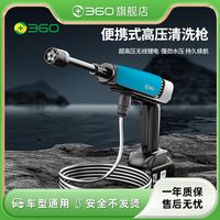 百亿补贴：360 无线洗车抢高压洗车机车家两用强力增压洗车神器大功率锂电池