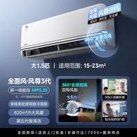 美的 风尊3代全面风四季空调大1.5匹一级能效冷暖家用挂机
