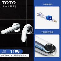 TOTO TLS03307B 入墙龙头 洗手盆冷热水龙头 黄铜 陶瓷片阀芯