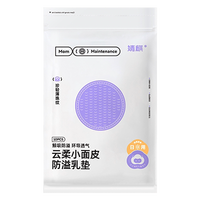 婧麒 超柔一次性防溢乳垫10片