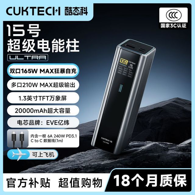 酷态科 15号电能柱Ultra移动电源20000毫安多口210W大功率