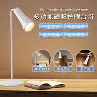 快勤 多功能磁吸万向护眼台灯
