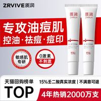 质润 壬二酸祛痘膏15%壬二酸乳膏凝胶祛痘印修复淡化痘印去闭口
