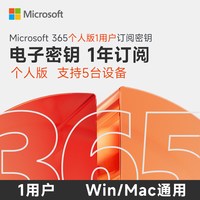 微软 自动发 Microsoft365个人版
