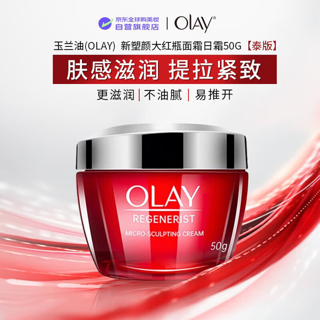OLAY 新生塑颜金纯面霜 50g