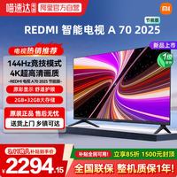 88VIP：小米 REDMI 红米 A 2025款 液晶电视