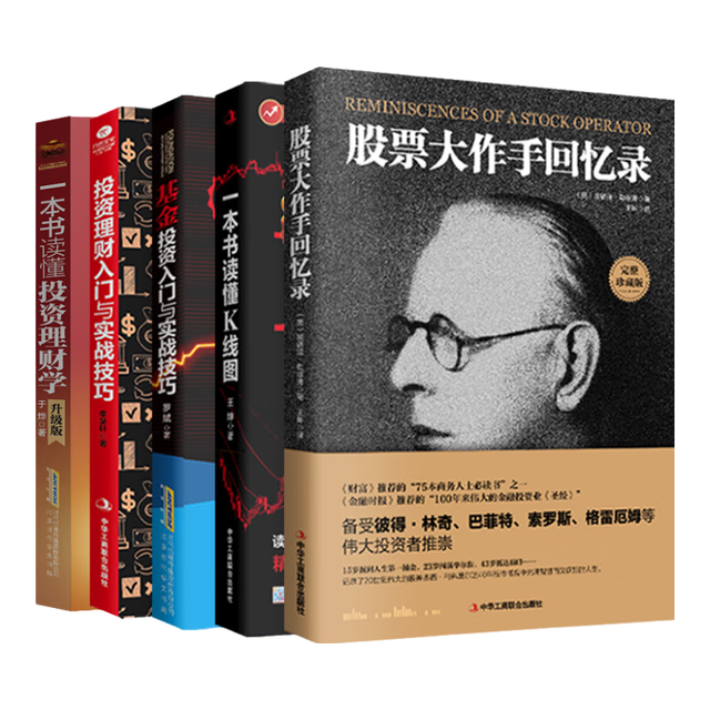 投资理财入门秘籍 套装共5册
