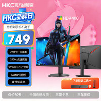 HKC 显示器27英寸240HZ满血IPS电脑游戏电竞三角洲FPS打瓦G27H3D