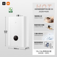移动端：米家 JSQ30-MJ05 燃气热水器 16L 30kW