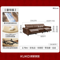 KUKA/顾家家居 电动功能调节 沙发 头枕 按摩功能