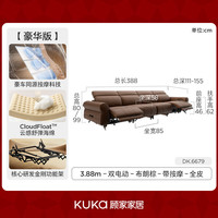 KUKA/顾家家居 电动功能调节头枕 真皮沙发 双电动 按摩