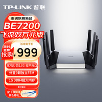 普联 BE7200 飞流双万兆版  WIFI7性能旗舰路由器 7DR7299