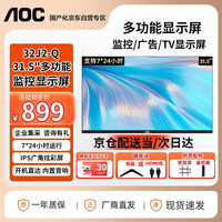 AOC 31.5英寸监控显示器 监视器显示屏J2系列无广告无网络大屏内置音箱工业级安防监控专业大屏 32J2-Q