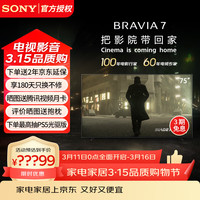索尼 Bravia 7系列 K-75XR70 MiniLED电视 75英寸 4K