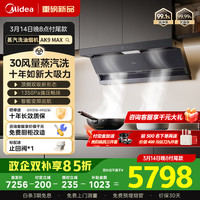 美的 30风量顶侧双吸烟机 烟灶套装