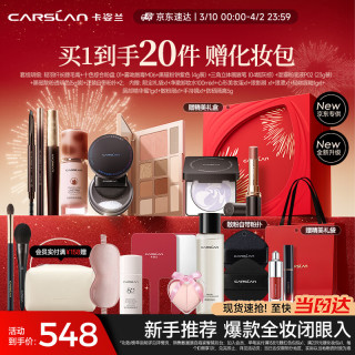 卡姿兰 精美礼盒 彩妆套装  23g