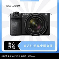 索尼 A6700 微单相机   A6700M
