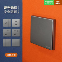 施耐德 皓呈系列 薄雾灰五孔多功能家用感应开关面板