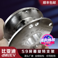 比亚迪 万能旋转神器S9宋plusdmi秦ev汉海豹唐dmp护卫舰向屏幕支架