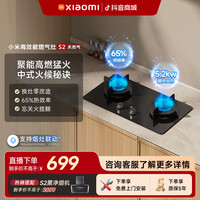 米家 小米S2高效能智能燃气灶天然气5200W大火力JZT-MJ05A
