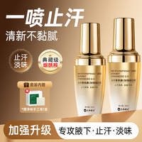 仁和 人 仁和匠心2.0止汗香体露加强升级除臭抑味持久留香温和烟酰胺