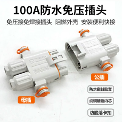 大功率100A货车驻车空调免压线快速插头发电机电瓶连接头防水24V
