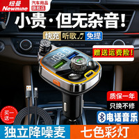 纽曼 快充蓝牙车载播放器无损音质MP3汽车转换器点烟器免提电话