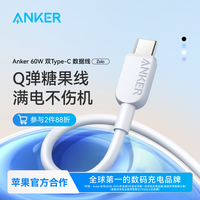 Anker 60W数据线type-c适苹果17华为安卓充电线超级快充原装