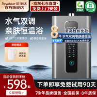 荣事达 燃气恒温防冻燃气热水器智控液化气热水器双调