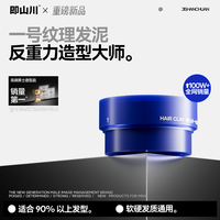 即山川 一号纹理发泥哑光强力定型男士新手通用持久塑型不油腻发泥