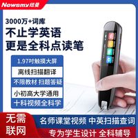 纽曼 正版牛津扫描翻译词典笔九门全科学习机离线中英日韩粤翻译笔