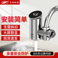 飞羽快热 飞羽电热水龙头加热器即热式免安装速热厨房卫生间家用小型热水器