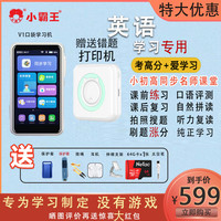 小霸王 口袋学习机赠送错题机九门科目课堂同步学习机轻松解决解题