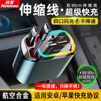 纽曼 车载充电器自带双typec伸缩线超级快充苹果安卓通用转换插头