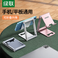 绿联 手机支架金属可折叠桌面懒人便携银色铝合金支架手机平板桌面