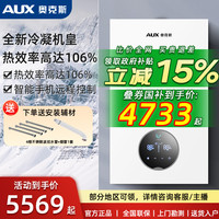 奥克斯 超一级能效冷凝壁挂炉双变频节能省气